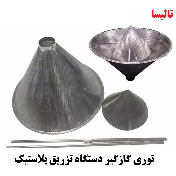 خرید توری گازگیر دستگاه تزریق